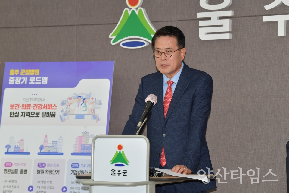 ‘스마트메디컬 구축’ 울주군립병원 윤곽ⓒ양산타임스