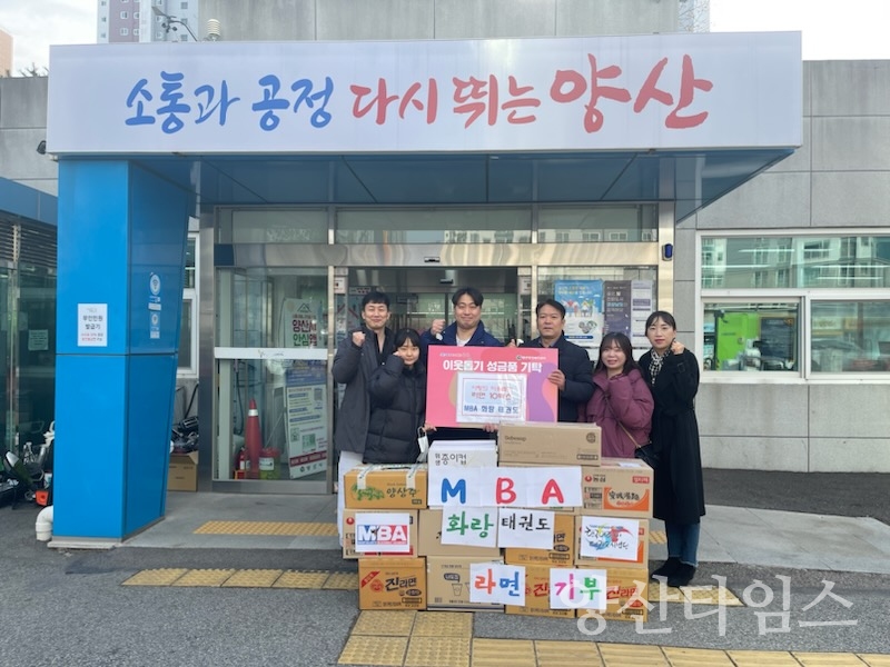 MBA화랑태권도 동면 라면 기탁ⓒ양산타임스