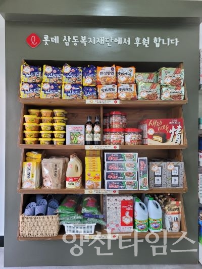 롯데삼동복지재단, 울주군 소외계층 물품 지원ⓒ양산타임스