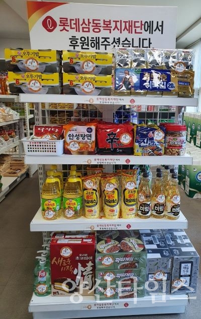 롯데삼동복지재단, 울주군 소외계층 물품 지원ⓒ양산타임스