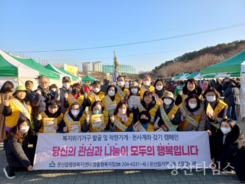 온산읍 지역사회보장협의체, 취약계층 발굴·지원 캠페인ⓒ양산타임스