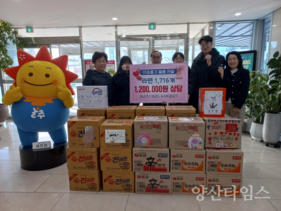 중남키즈태권도·MK줄넘기, 언양읍 라면 기부ⓒ양산타임스