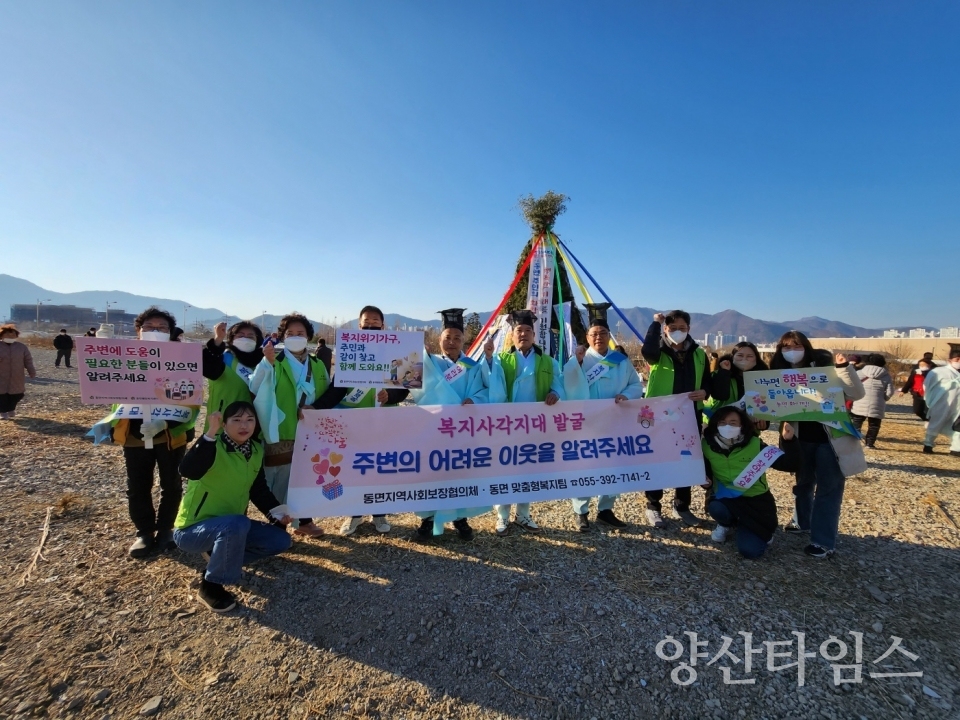 동면 복지사각지대 발굴 캠페인ⓒ양산타임스