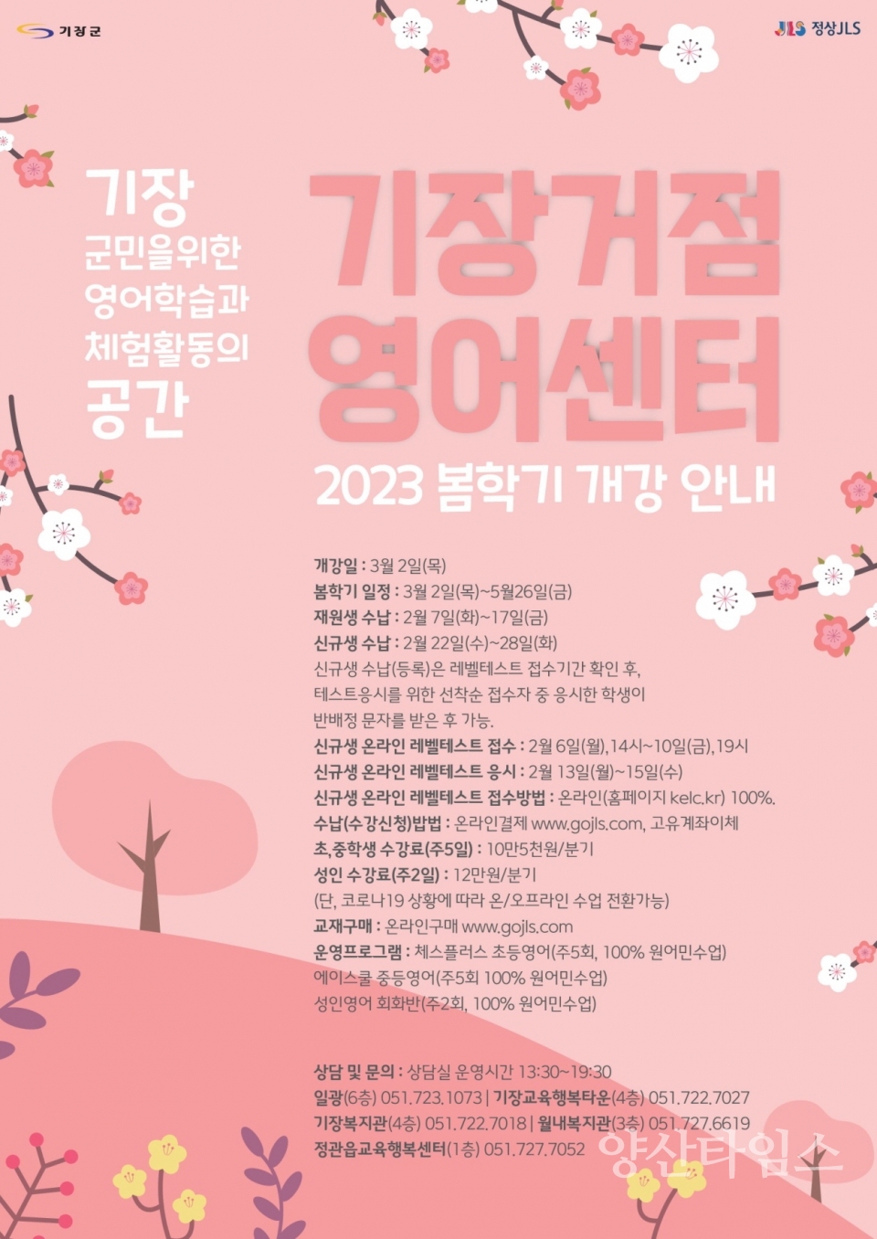2023년 봄학기 포스터ⓒ양산타임스