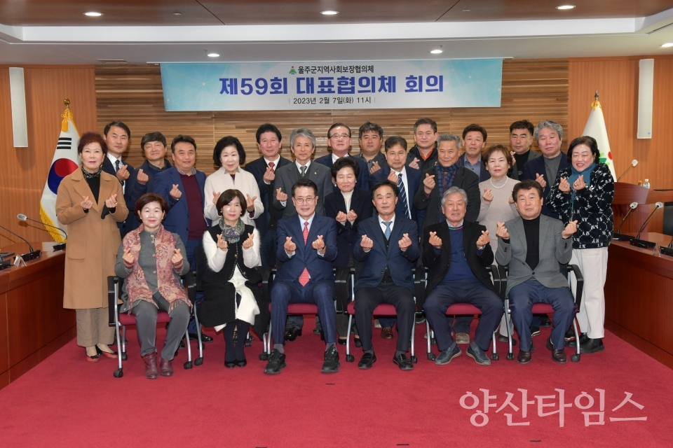 울주군 지역사회보장협의체, 제10기 대표협의체 위촉ⓒ양산타임스