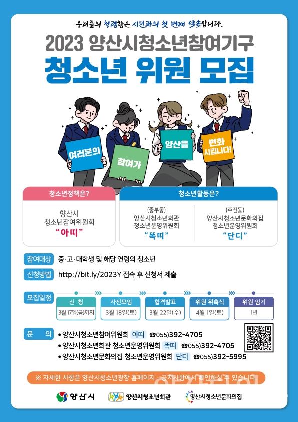 청소년 참여기구 모집ⓒ양산타임스