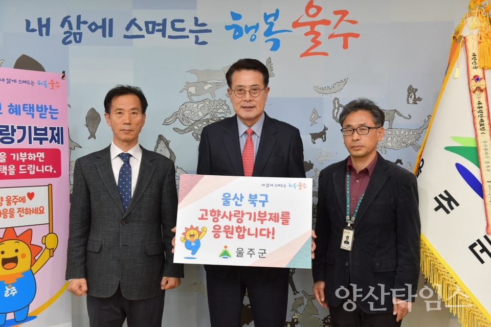 이순걸 울주군수, 고향사랑기부제 릴레이 동참ⓒ양산타임스