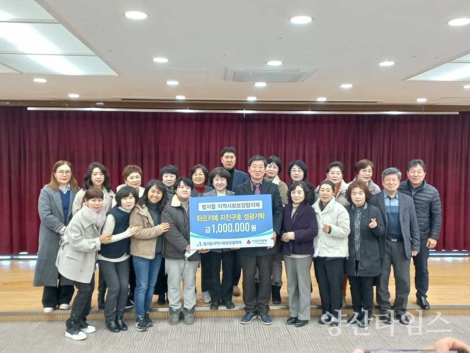 범서읍 지역사회보장협의체, 튀르키예·시리아 구호성금 전달ⓒ양산타임스
