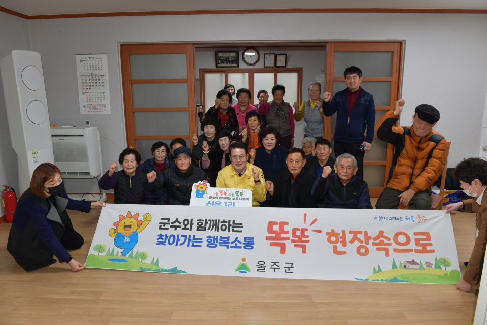 울주군, 행복배달소통 ‘똑똑 현장속으로’ 운영ⓒ양산타임스