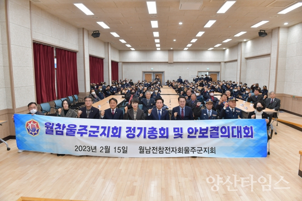 월남전참전자회 울주군지회, 정기총회 및 안보결의대회ⓒ양산타임스