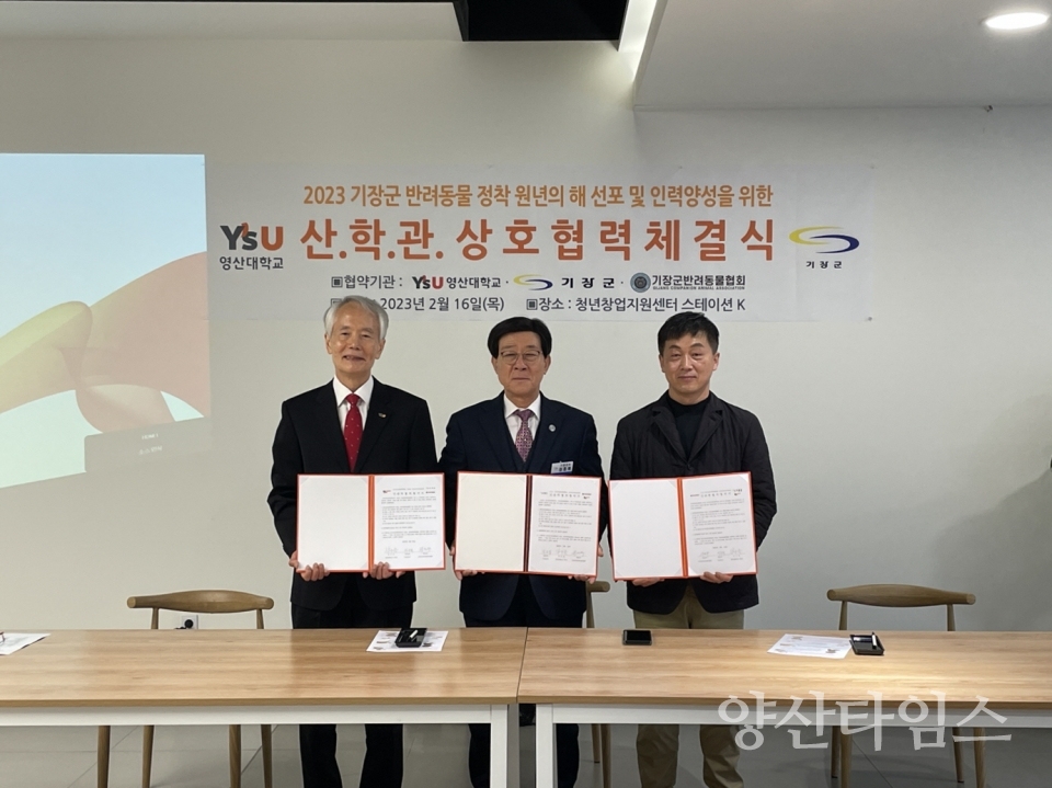 정종복 기장군수(가운데)가 반려동물 문화 정착을 위한 민관학 공동협약을 체결하였다 ⓒ양산타임스