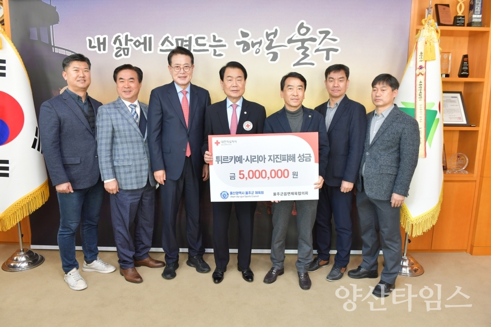 (체육회)울주군체육회, 튀르키예·시리아 지진피해 성금 전달ⓒ양산타임스