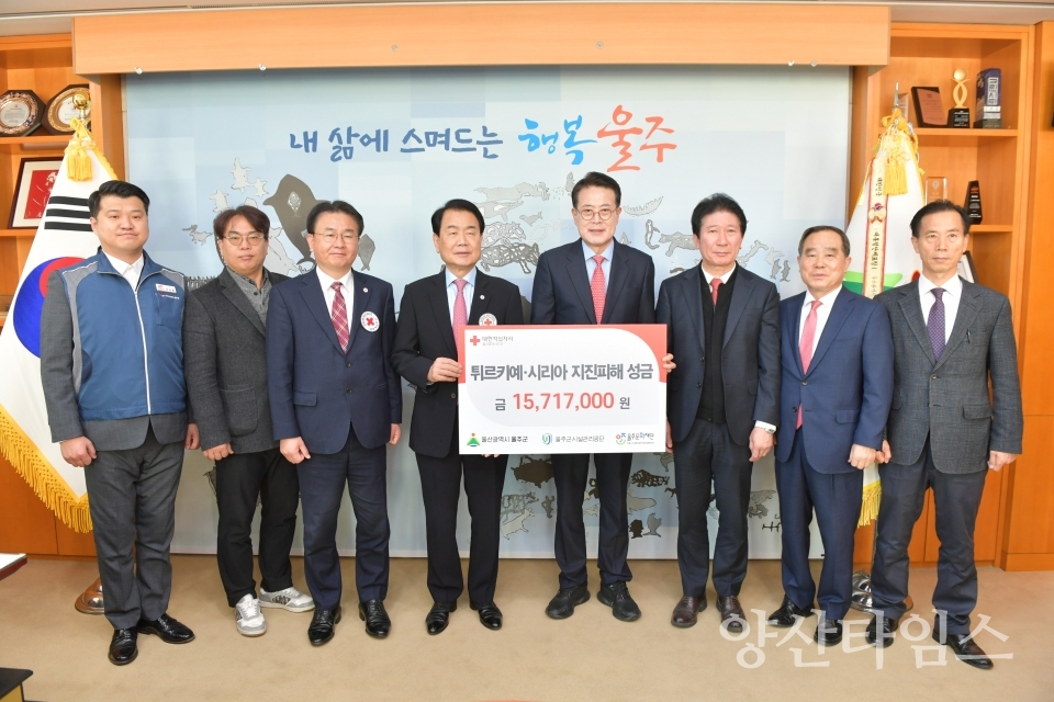 (체육회)울주군체육회, 튀르키예·시리아 지진피해 성금 전달ⓒ양산타임스