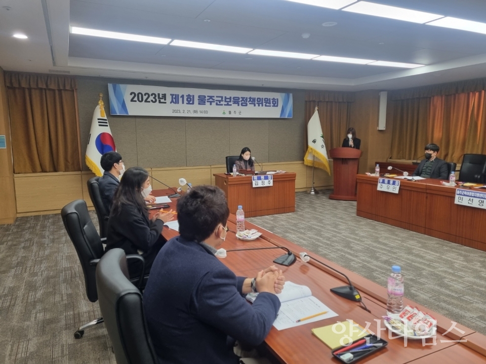 울주군, 2023년 제1회 보육정책위원회 개최ⓒ양산타임스