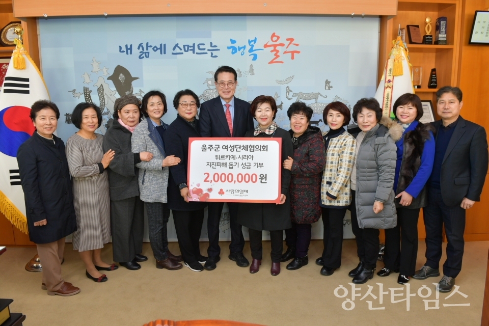 울주군 여성단체협의회, 튀르키예·시리아 지진피해 성금 전달
