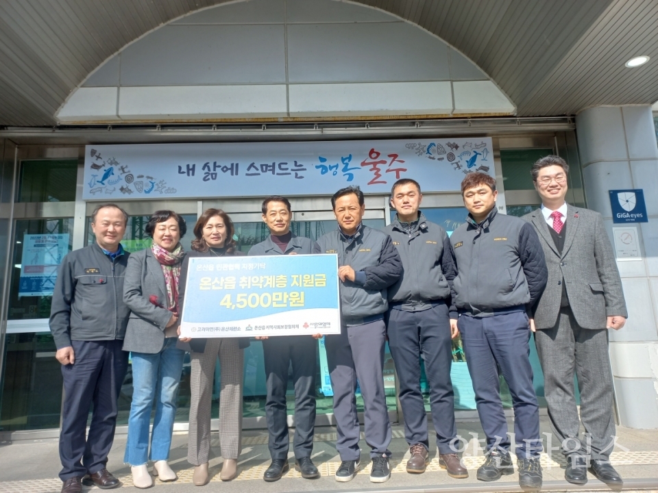 고려아연㈜ 온산제련소, 온산읍 취약계층 성금 전달ⓒ양산타임스