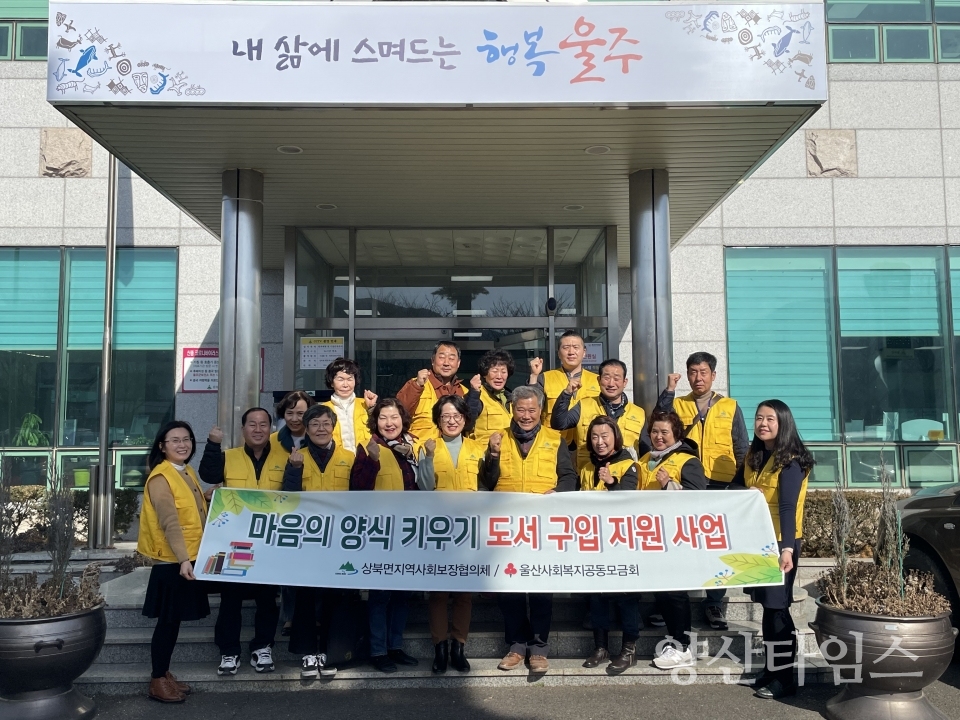 상북면 지역사회보장협의체, 취학아동 도서 구입 지원ⓒ양산타임스