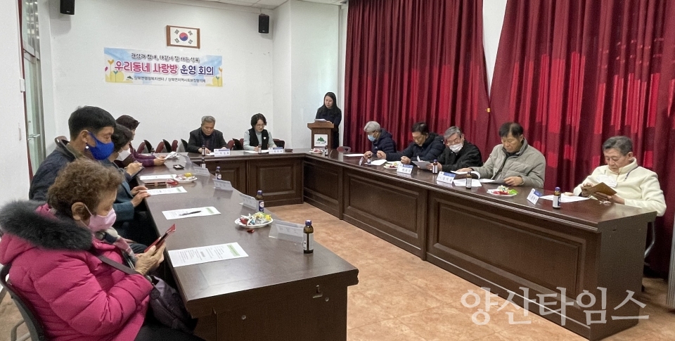 상북면, 우리동네 사랑방 운영 회의 개최ⓒ양산타임스