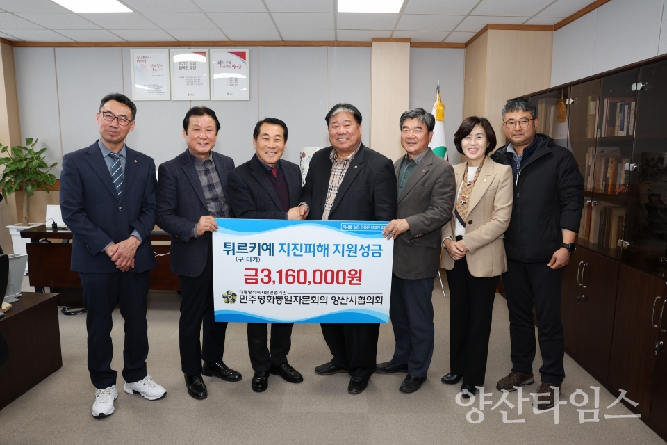 민주평통 지진피해 성금 기탁식ⓒ양산타임스