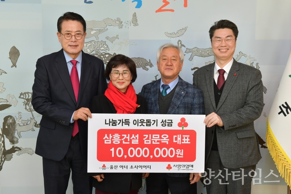 삼흥건설, 울주군 성금 1천만원 전달ⓒ양산타임스