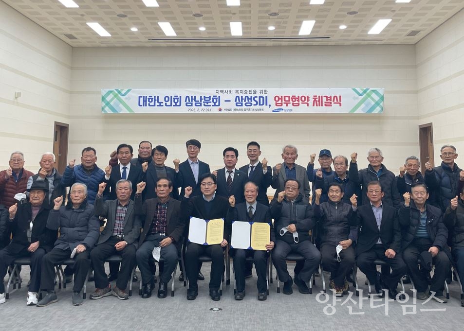 "(이손요양병원)삼남읍노인회, 삼성SDI·이손요양병원과 업무협약" "(삼성SDI)삼남읍노인회, 삼성SDI·이손요양병원과 업무협약" ⓒ양산타임스