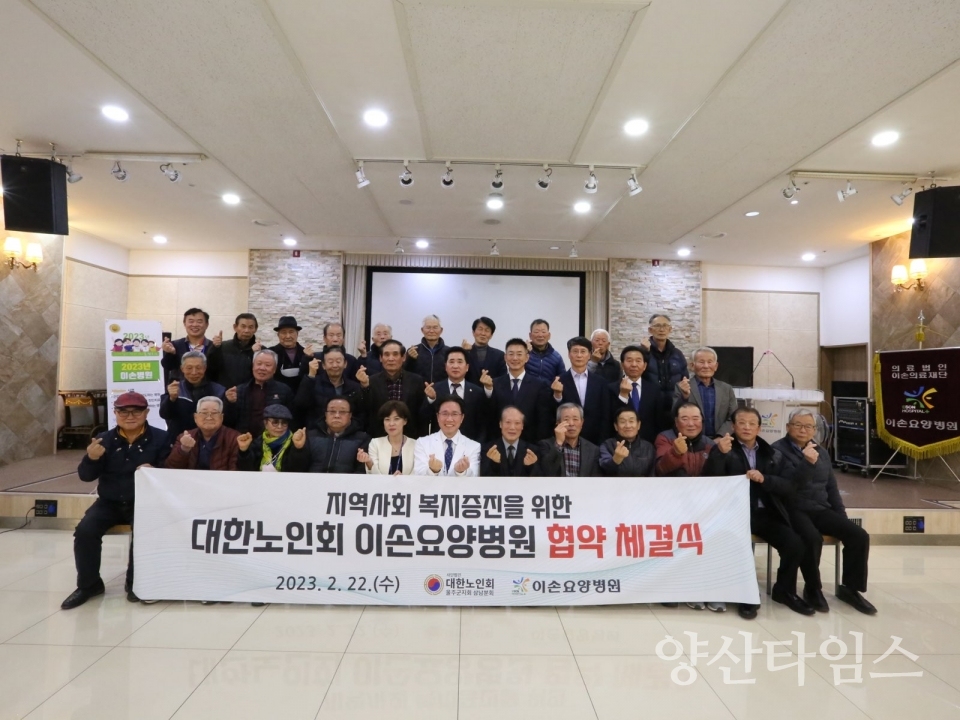 "(이손요양병원)삼남읍노인회, 삼성SDI·이손요양병원과 업무협약" "(삼성SDI)삼남읍노인회, 삼성SDI·이손요양병원과 업무협약" ⓒ양산타임스
