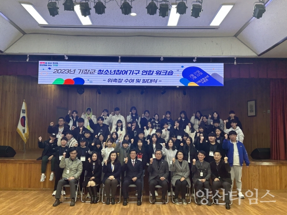 기장군 청소년참여기구 연합 워크숍 및 발대식 사진ⓒ양산타임스