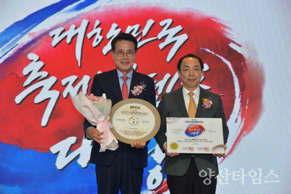 울산옹기축제, 제11회 대한민국 축제콘텐츠 대상ⓒ양산타임스