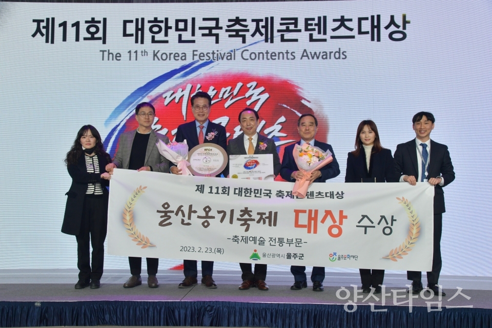 울산옹기축제, 제11회 대한민국 축제콘텐츠 대상ⓒ양산타임스