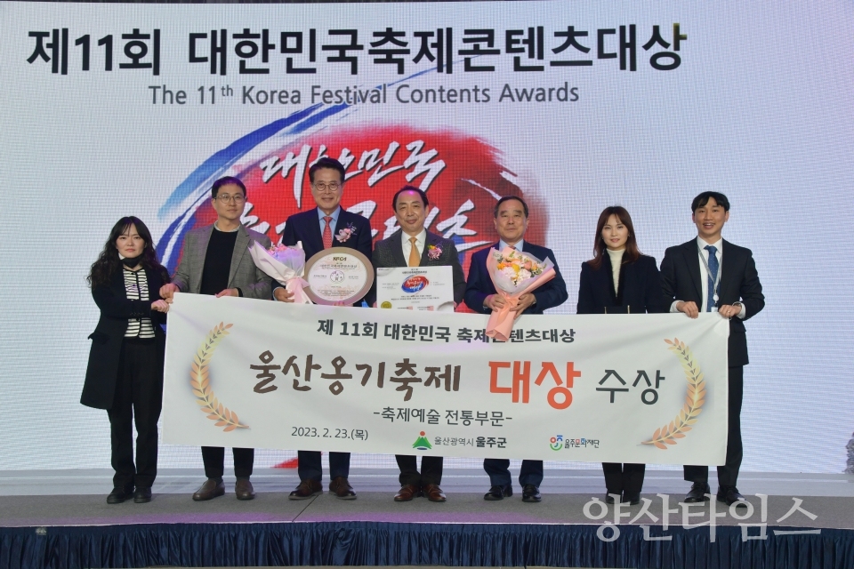 울산옹기축제, 제11회 대한민국 축제콘텐츠 대상ⓒ양산타임스