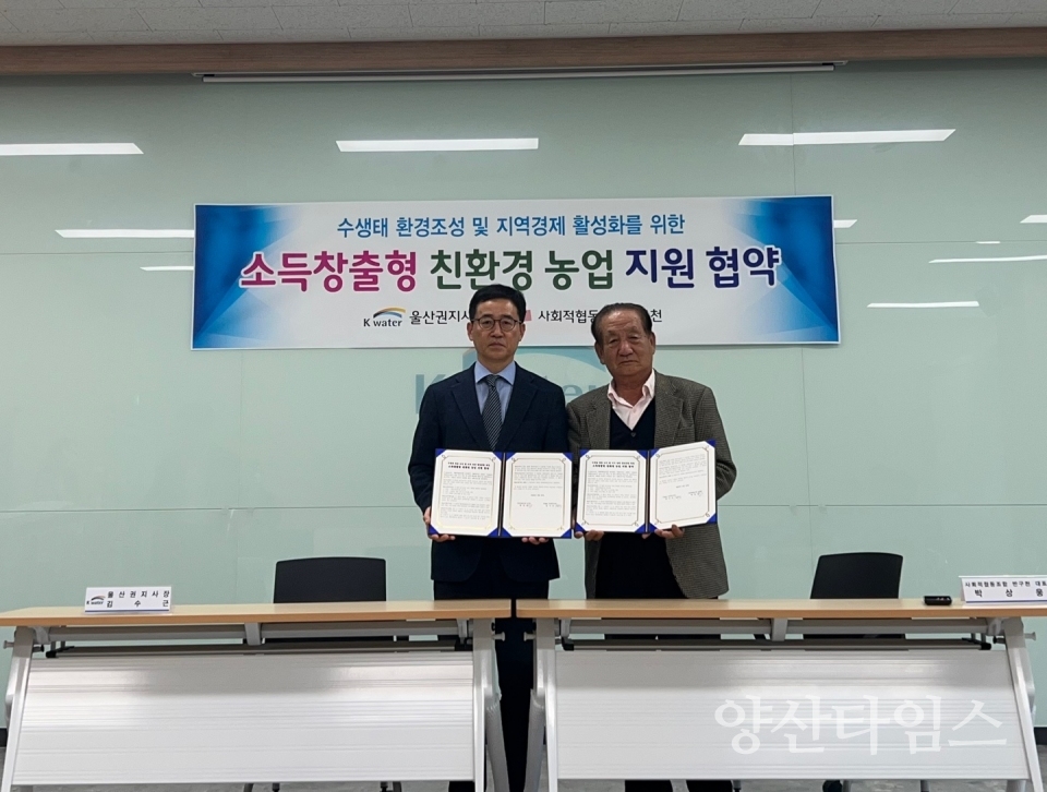 K-water 울산권지사, 사회적협동조합 반구천과 업무협약 체결ⓒ양산타임스