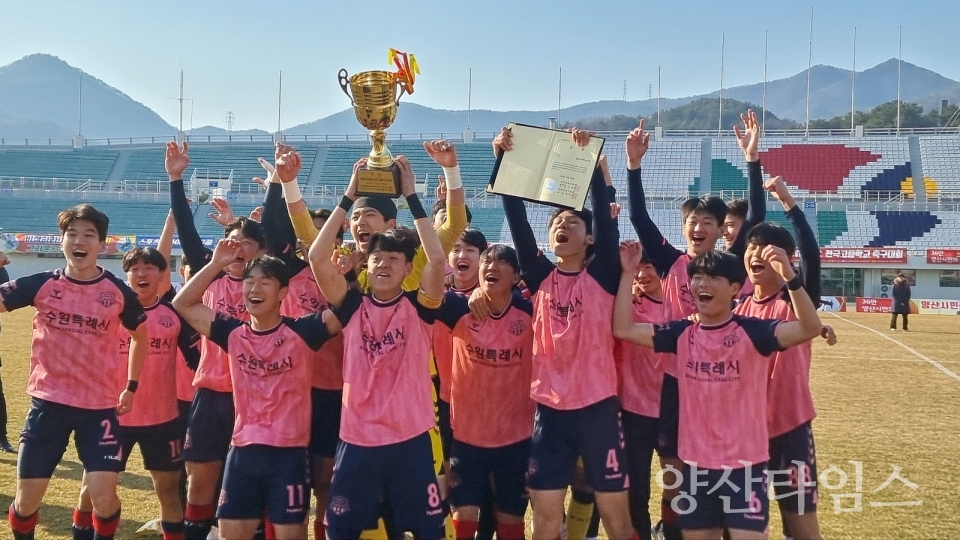 전국고등학교 축구대회ⓒ양산타임스