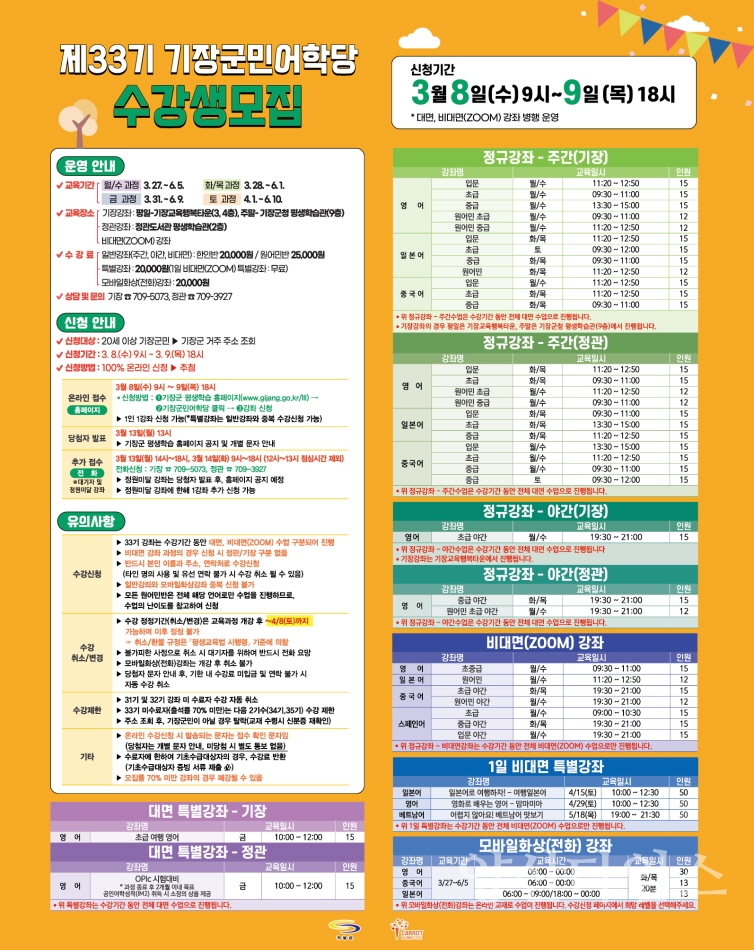 "1-2 군민어학당 포스터" "1-1.군민대학 포스터" ⓒ양산타임스