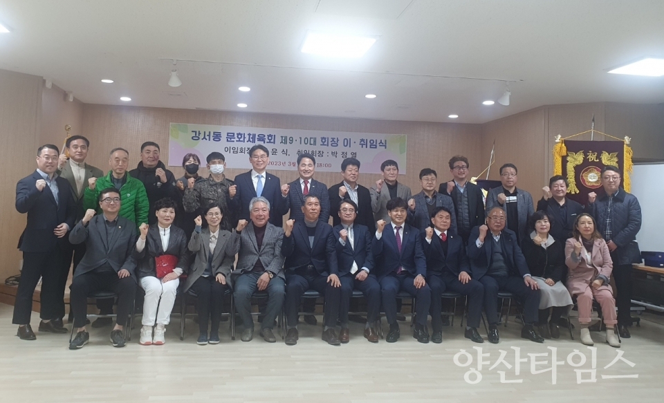 강서동문화체육회 이취임식ⓒ양산타임스
