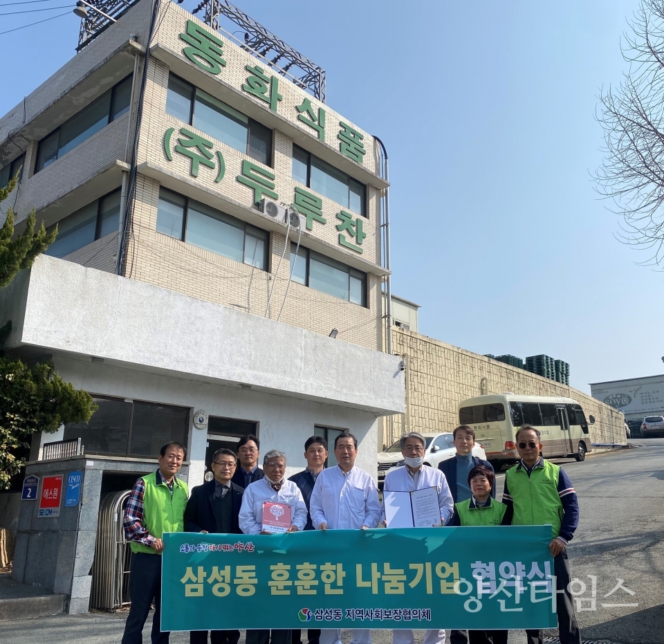 삼성동 훈훈한 나눔기업_동화식품ⓒ양산타임스