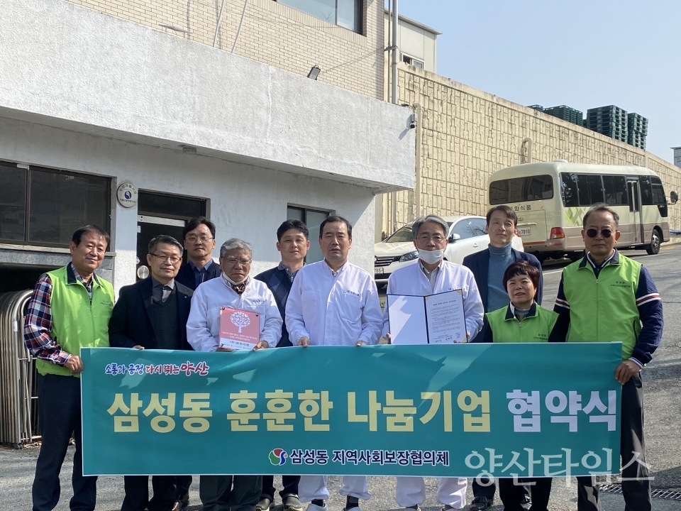 삼성동 훈훈한 나눔기업_동화식품ⓒ양산타임스