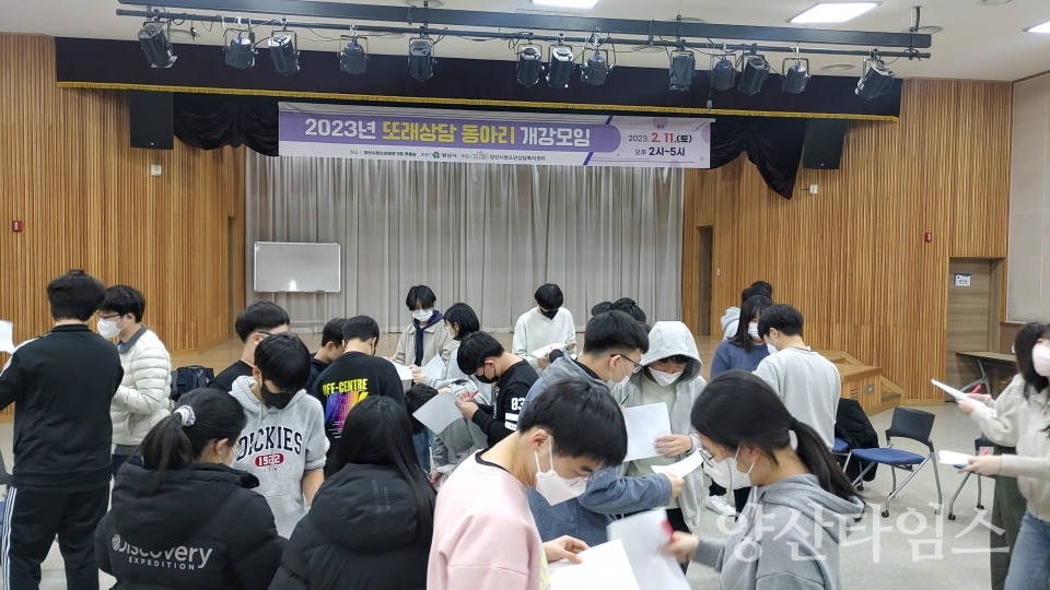 또래상담 동아리 개강식ⓒ양산타임스