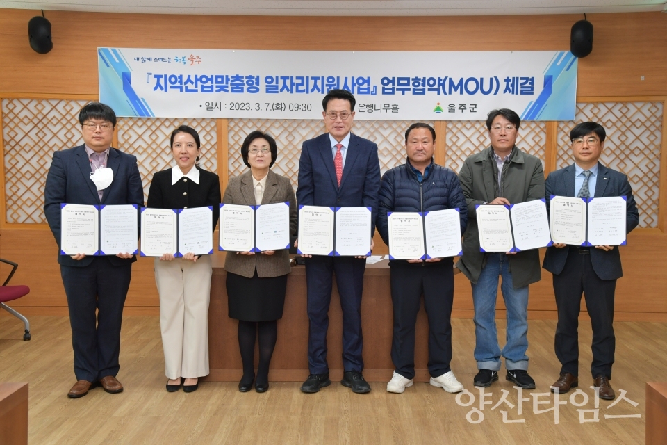 울주군, 지역산업 맞춤형 일자리 창출 협약ⓒ양산타임스