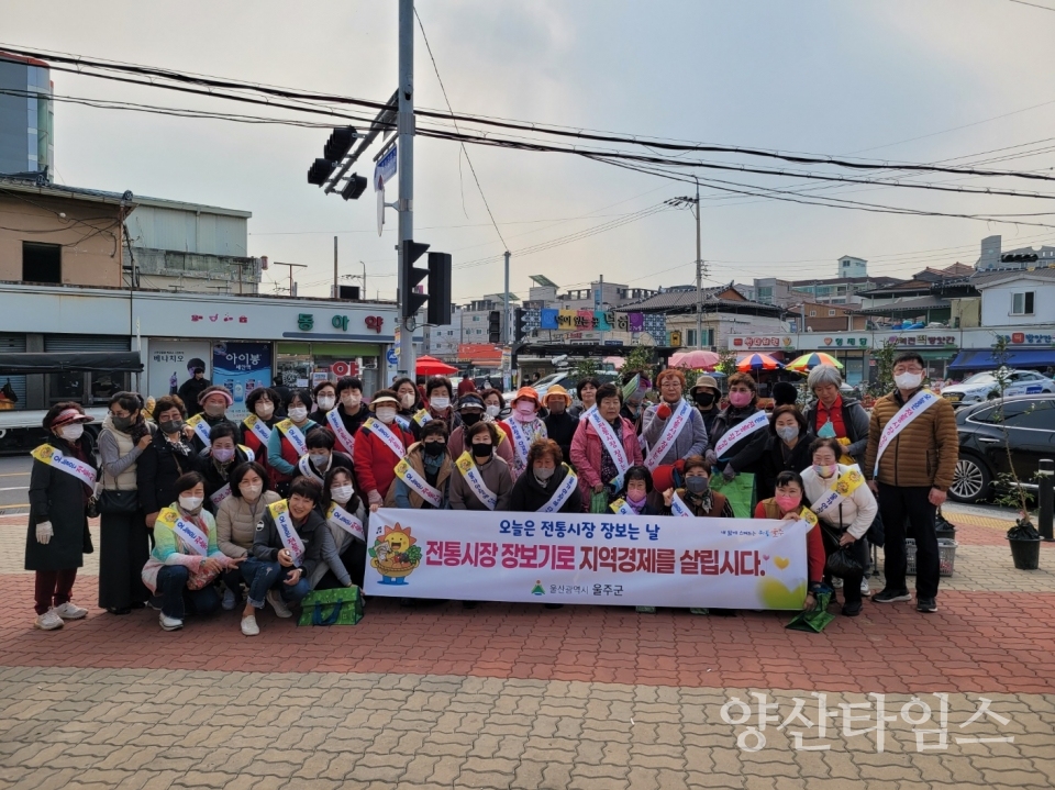 울주군, ‘전통시장 장보는 날’ 운영ⓒ양산타임스