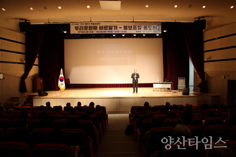 박물관대학 강의장면ⓒ양산타임스