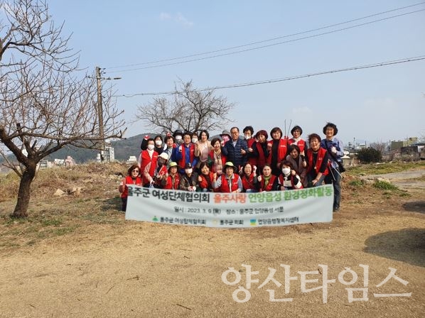 "울주군 여성단체협의회, 언양읍성 환경정화활동" "(사)울주군자원봉사센터, 자원봉사 전문교육강사 비전워크숍" ⓒ양산타임스