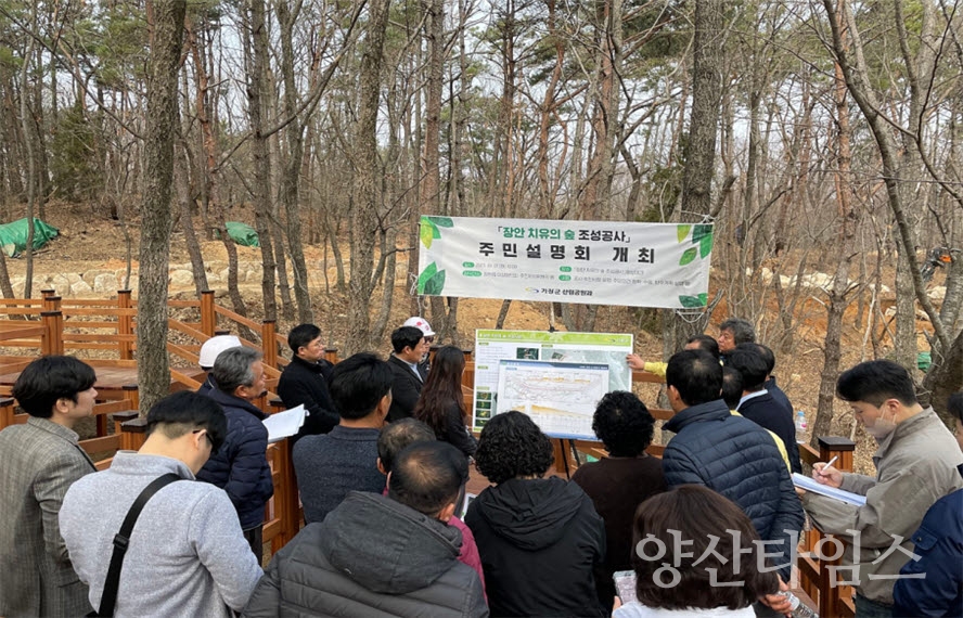 3월 7일 기장군은 장안읍 장안 치유의 숲 조성현장에서 주민설명회를 개최했다.ⓒ양산타임스