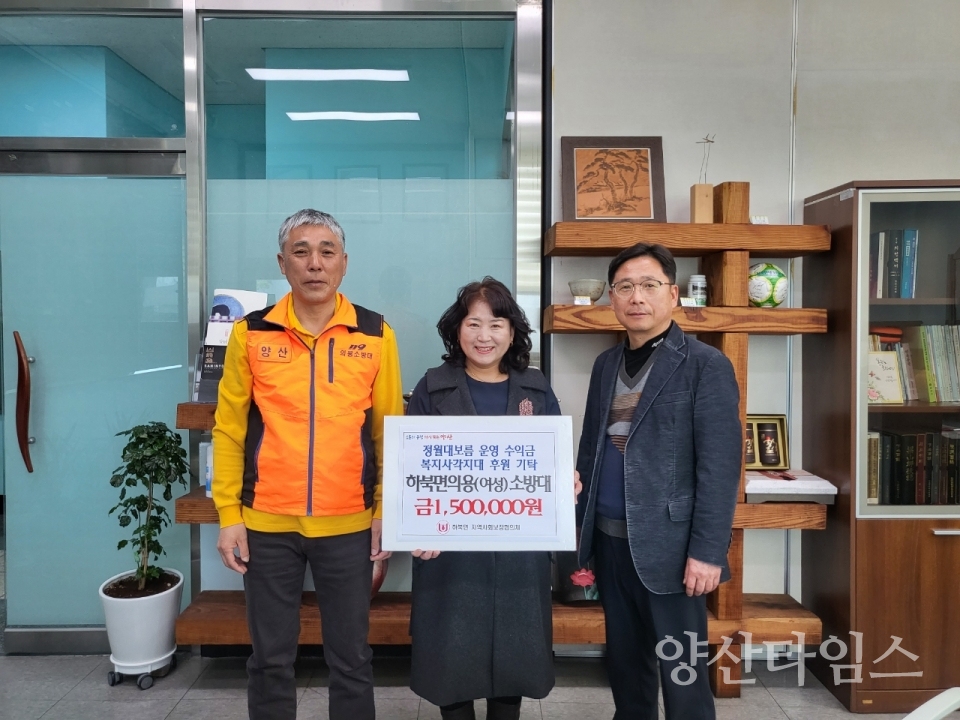 하북면의용(여성)소방대 복지사각지대 후원ⓒ양산타임스