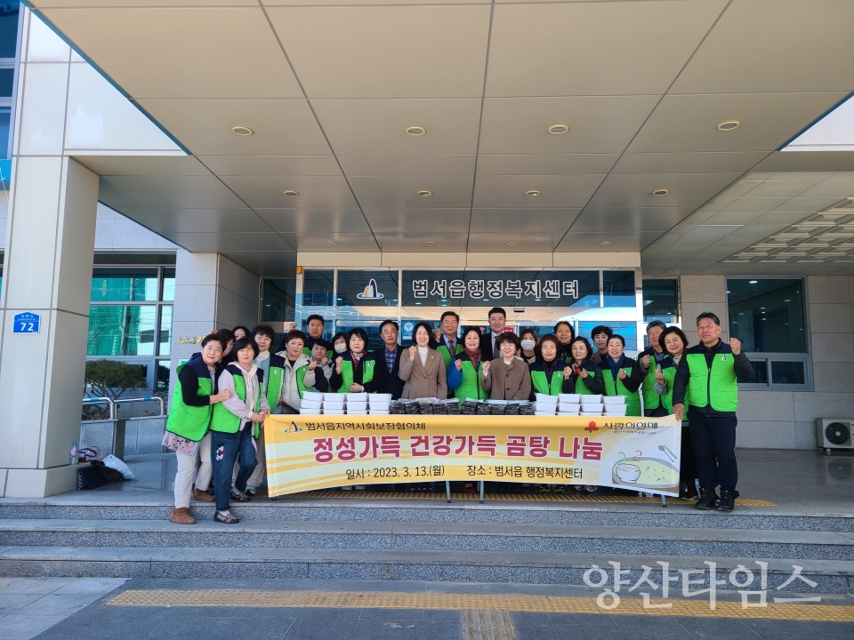 범서읍 지역사회보장협의체, 취약계층 곰탕 나눔ⓒ양산타임스