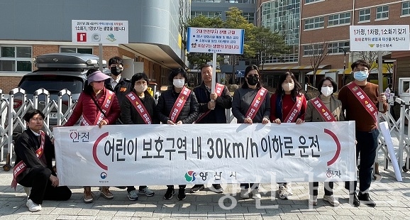 초등학교 주변 위해요인 안전검검ⓒ양산타임스