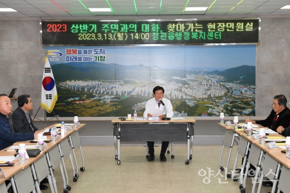 정종복 기장군수, 주민과의 대화 찾아가는 현장민원실 열어ⓒ양산타임스