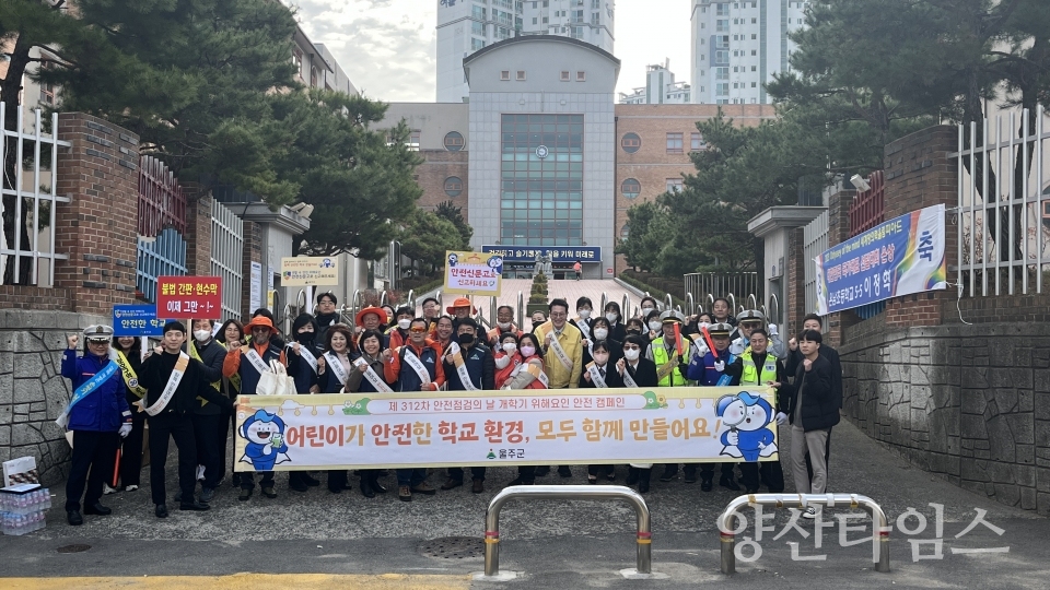 울주군, 학교 주변 불법광고 근절 캠페인ⓒ양산타임스