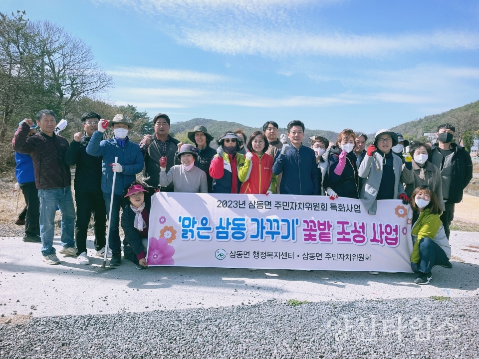 삼동면 주민자치위원회, 꽃밭 조성사업ⓒ양산타임스