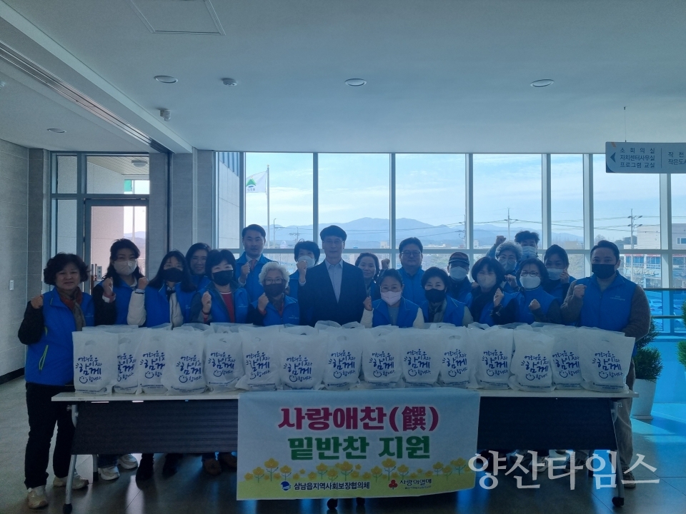 삼남읍 지역사회보장협의체, 취약계층 밑반찬 지원ⓒ양산타임스