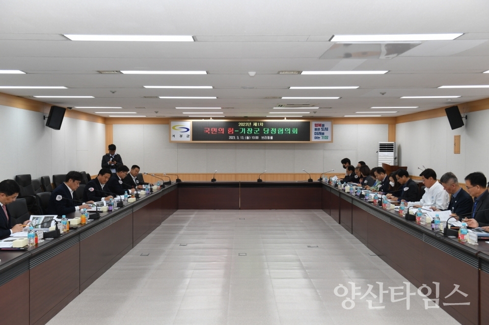 기장군은 지속가능한 기장 발전을 위한 2013년 제1차 당정협의회를 개최하였다ⓒ양산타임스